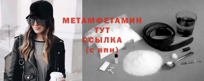 МЕТАМФЕТАМИН Methamphetamine  Десногорск 